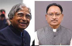 मुख्यमंत्री ने पूर्व राष्ट्रपति डॉ. कलाम की पुण्यतिथि पर उन्हें किया नमन मुख्यमंत्री ने पूर्व राष्ट्रपति डॉ. कलाम की पुण्यतिथि पर उन्हें किया नमन