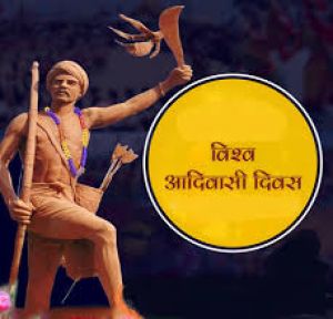  विश्व आदिवासी दिवस पर सम्मानित होंगी विशिष्ट विभूतियां