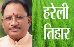 मुख्यमंत्री श्री साय ने प्रदेशवासियों को हरेली त्यौहार की बधाई और शुभकामनाएं दी मुख्यमंत्री श्री साय ने प्रदेशवासियों को हरेली त्यौहार की बधाई और शुभकामनाएं दी