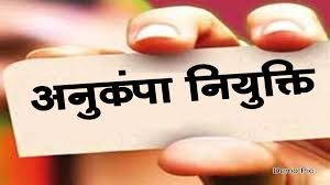 कमिश्नर श्री कावरे की पहल: रायपुर संभाग में 42 पदों पर जल्द होगी अनुकंपा नियुक्ति
