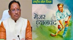 मुख्यमंत्री ने राष्ट्रीय खेल दिवस की दी शुभकामनाएं मुख्यमंत्री ने राष्ट्रीय खेल दिवस की दी शुभकामनाएं