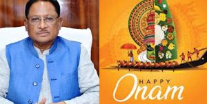 मुख्यमंत्री ने ओणम पर्व की दी बधाई मुख्यमंत्री ने ओणम पर्व की दी बधाई