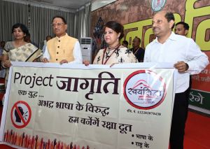 मुख्यमंत्री विष्णु देव साय ने प्रोजेक्ट ‘जागृति’ के फ्लेक्स का किया विमोचन मुख्यमंत्री विष्णु देव साय ने प्रोजेक्ट ‘जागृति’ के फ्लेक्स का किया विमोचन