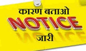  बीएमओ सहित 7 मेडिकल अफसरों को संभागायुक्त ने थमाया शो काज नोटिस