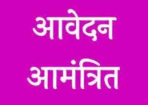 रामानुज प्रताप सिंहदेव स्मृति श्रम यशस्वी पुरस्कार के लिए 10 अक्टूम्बर तक अनुशंसाएं आमंत्रित रामानुज प्रताप सिंहदेव स्मृति श्रम यशस्वी पुरस्कार के लिए 10 अक्टूम्बर तक अनुशंसाएं आमंत्रित