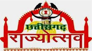  राज्योत्सव -   जिला मुख्यालयों में 5 नवम्बर को विभागीय प्रदर्शनी और सांस्कृतिक कार्यक्रम का होगा आयोजन