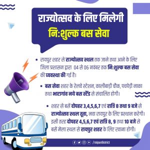 राज्योत्सव के लिए दर्शकों को मिलेगी निःशुल्क बस सेवा