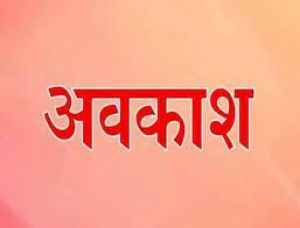  झारखण्ड एवं महाराष्ट्र के छत्तीसगढ़ में रहने वाले श्रमिक मतदाताओं को सवैतनिक अवकाश