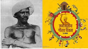 जनजातीय गौरव दिवस पर छत्तीसगढ़ सहित 17 राज्यों के आदिवासी नर्तक दलों की होगी मनमोहक प्रस्तुति जनजातीय गौरव दिवस पर छत्तीसगढ़ सहित 17 राज्यों के आदिवासी नर्तक दलों की होगी मनमोहक प्रस्तुति