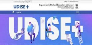 यूडाईस प्लस पोर्टल पर अपलोड करनी होगी अनिवार्य जानकारी यूडाईस प्लस पोर्टल पर अपलोड करनी होगी अनिवार्य जानकारी