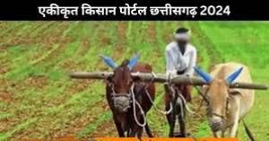  एकीकृत किसान पोर्टल में नवीन पंजीयन एवं संशोधन हेतु 25 नवम्बर तक का अतिरिक्त समय