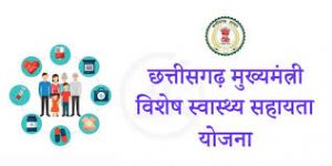  मुख्यमंत्री विशेष स्वास्थ्य सहायता योजना से मिल रही है नए जीवन की उम्मीद