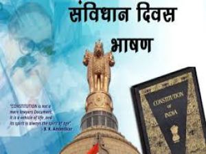  संविधान दिवस  : शासकीय कार्यालयों में संविधान की प्रस्तावना का किया जाएगा पठन