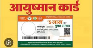 जोन 5 के वार्डाें में लगाए जाएंगे आयुष्मान कार्ड बनाने शिविर जोन 5 के वार्डाें में लगाए जाएंगे आयुष्मान कार्ड बनाने शिविर