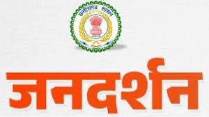 अधिकारी- कर्मचारियों की समस्याओं के निदान के लिए जिला कार्यालय में हर मंगलवार को जनदर्शन अधिकारी- कर्मचारियों की समस्याओं के निदान के लिए जिला कार्यालय में हर मंगलवार को जनदर्शन