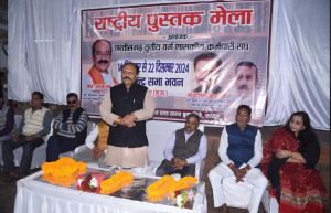  राष्ट्रीय पुस्तक मेले का आयोजन 14 से 22 दिसंबर तक