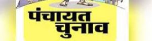  पंचायत चुनाव में आरक्षण के प्रावधानों के संबंध में प्रशिक्षण कार्यक्रम 16 दिसम्बर को