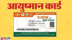  आयुष्मान कार्ड पंजीयन में राजनांदगांव जिला प्रदेश में प्रथम