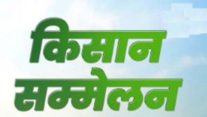 राज्य के सभी ब्लॉक मुख्यालयों में 21 दिसंबर को किसान सम्मेलन एवं कृषि संगोष्ठी राज्य के सभी ब्लॉक मुख्यालयों में 21 दिसंबर को किसान सम्मेलन एवं कृषि संगोष्ठी