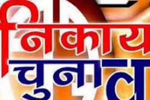  महापौर एवं अध्यक्ष पदों के आरक्षण की कार्यवाही 27 दिसम्बर को दीनदयाल उपाध्याय आडिटोरियम में प्रातः 10.30 बजे से