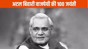 पूर्व प्रधानमंत्री श्री अटल बिहारी बाजपेयी की 100वीं जयंती पर सभी नगरीय निकायों में अटल परिसर का होगा भूमिपूजन