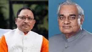  मुख्यमंत्री साय ने पूर्व प्रधानमंत्री भारत रत्न श्री अटल बिहारी वाजपेयी के जन्मदिन पर उन्हें किया नमन