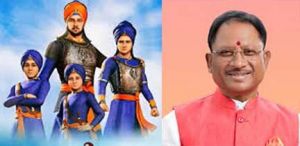  मुख्यमंत्री ने वीर बाल दिवस पर गुरू गोविंद सिंह जी के साहिबजादों के बलिदान को किया नमन 