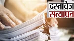  औद्योगिक प्रशिक्षण संस्थाओं में  भर्ती हेतु दस्तावेज सत्यापन 30 से 31 दिसम्बर तक