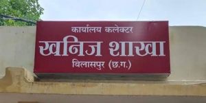 खनिज विभाग ने नौ महीने में 503 प्रकरण दर्ज कर 1.85 करोड़ जुर्माना वसूल किया