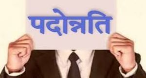 राजस्व विभाग में 7 कर्मचारियों को मिली पदोन्नति