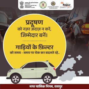  राष्ट्रीय स्वच्छ वायु कार्यक्रम अंतर्गत  रायपुर शहर स्तरीय क्रियान्वयन समिति की बैठक 30 दिसंबर को