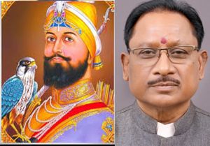 मुख्यमंत्री श्री साय ने गुरू गोविंद सिंह जयंती की दी बधाई और शुभकामनाएं मुख्यमंत्री श्री साय ने गुरू गोविंद सिंह जयंती की दी बधाई और शुभकामनाएं
