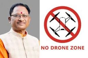 मुख्यमंत्री प्रवास के दौरान हेलीपैड स्थल पर नो ड्रोन फ्लाई जोन एरिया घोषित मुख्यमंत्री प्रवास के दौरान हेलीपैड स्थल पर नो ड्रोन फ्लाई जोन एरिया घोषित