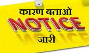  लोक निर्माण विभाग के मुख्य अभियंता ने गुणवत्ताहीन कार्य के लिए ठेकेदार को कारण बताओ नोटिस किया जारी