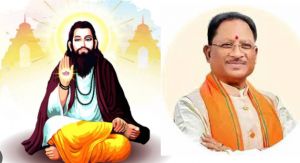  मुख्यमंत्री विष्णु देव साय ने संत रविदास जयंती की दी शुभकामनाएं