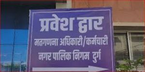 दुर्ग में मतगणना 15 फरवरी को सुबह 9 बजे से दुर्ग में मतगणना 15 फरवरी को सुबह 9 बजे से
