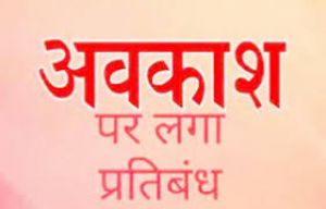 छत्तीसगढ़ विधानसभा के पंचम सत्र के दौरान अवकाश पर प्रतिबंध छत्तीसगढ़ विधानसभा के पंचम सत्र के दौरान अवकाश पर प्रतिबंध