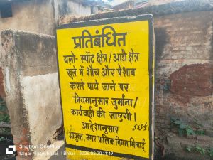 यलो स्पाट क्षेत्र मे शौच एवं पेशाब करते पाये जाने वालो पर निगम करेगी कार्यवाही यलो स्पाट क्षेत्र मे शौच एवं पेशाब करते पाये जाने वालो पर निगम करेगी कार्यवाही