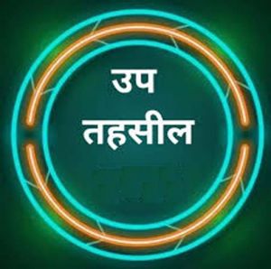  ग्राम चकरभाठा बना उप तहसील, 62 गांवों को मिलेगा लाभ