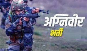  भारतीय सेना में अग्निवीर भर्ती की अधिसूचना जारी