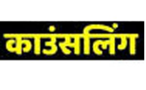 राष्ट्रीय स्वास्थ्य मिशन के संविदा पदों पर अनंतिम चयनित अभ्यर्थियों की काउंसलिंग 28 को