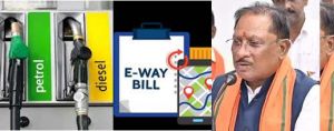 ई-वे बिल की सीमा 1 लाख रुपए तक बढ़ाई गई, पेट्रोल पर वैट 1 रुपए प्रति लीटर कम ई-वे बिल की सीमा 1 लाख रुपए तक बढ़ाई गई, पेट्रोल पर वैट 1 रुपए प्रति लीटर कम