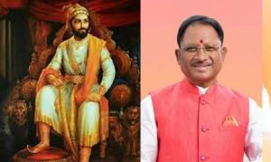 मुख्यमंत्री विष्णु देव साय ने छत्रपति शिवाजी महाराज की पुण्यतिथि पर उन्हें किया नमन मुख्यमंत्री विष्णु देव साय ने छत्रपति शिवाजी महाराज की पुण्यतिथि पर उन्हें किया नमन