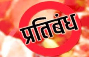 महापौर के निर्देश पर श्री रामनवमी पर्व 6 अप्रैल 2025 को मांस - मटन विक्रय प्रतिबंधित महापौर के निर्देश पर श्री रामनवमी पर्व 6 अप्रैल 2025 को मांस - मटन विक्रय प्रतिबंधित