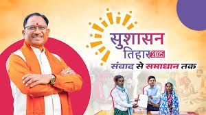 सुशासन तिहार के तीसरे चरण के शुभारंभ पर क्विज-प्रश्नोत्तरी प्रतियोगिता 7 मई को सुशासन तिहार के तीसरे चरण के शुभारंभ पर क्विज-प्रश्नोत्तरी प्रतियोगिता 7 मई को