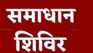  अब जोन 5 का समाधान शिविर 26 को महाराष्ट्रीयन तेली समाज भवन अश्वनी नगर में आयोजित 
