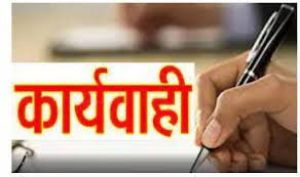  कोटपा एक्ट 2003 के तहत की गई चालानी कार्यवाही