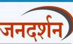 जनदर्शन और टीएल अब मंगलवार को 