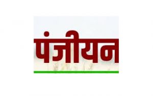 पोस्ट मेट्रिक छात्रवृत्ति के लिए शुरू हुआ पंजीयन 