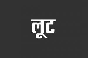   डीडी नगर में युवक से मोबाइल फोन की लूट